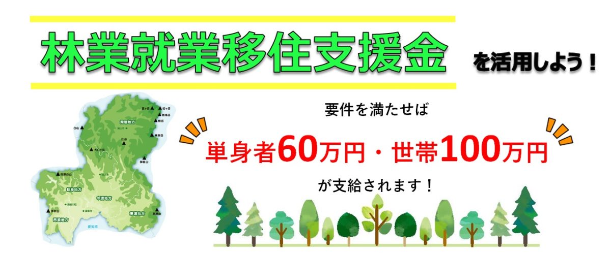 林業就業移住支援金